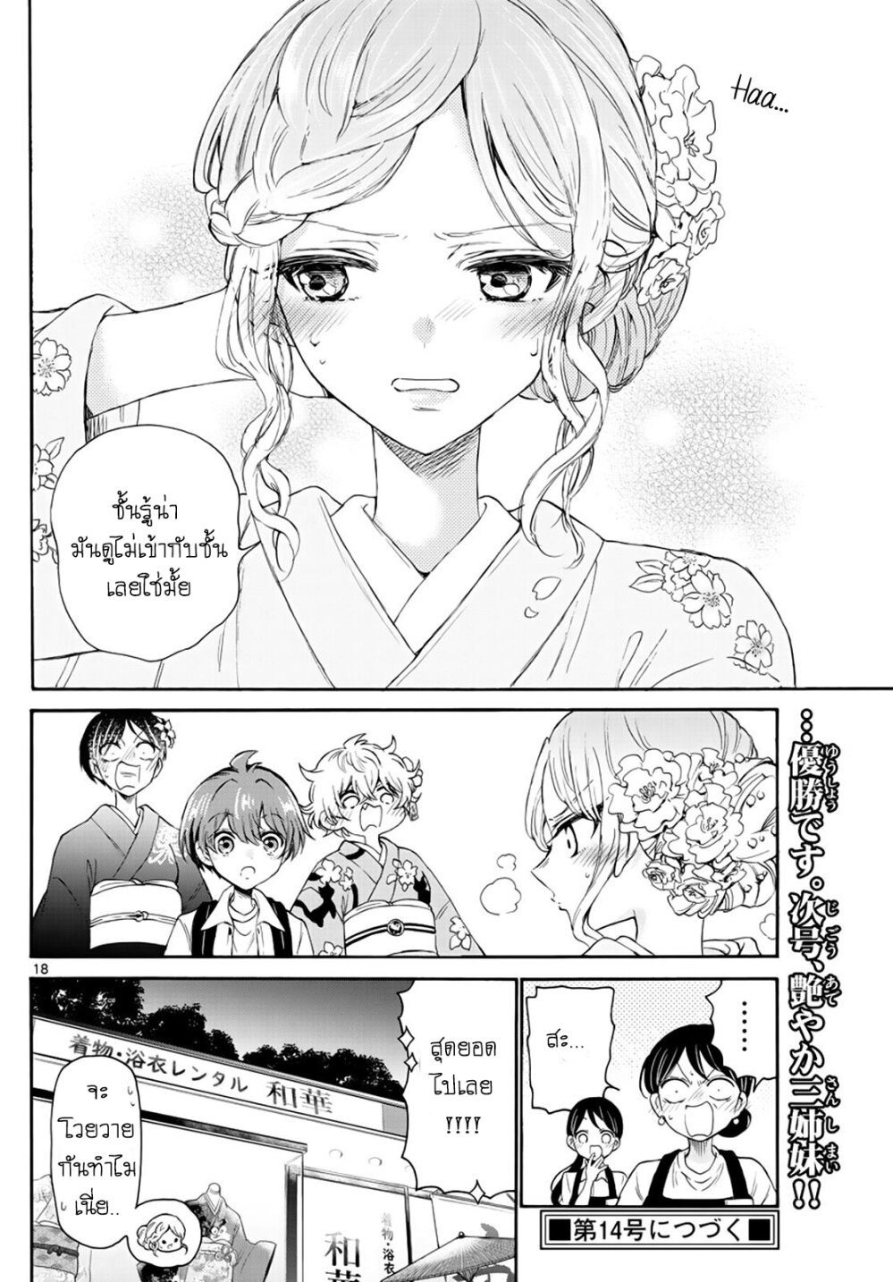 Mikadono Sanshimai wa Angai, Choroi ตอนที่ 9 (18)